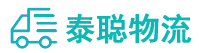 重庆到青田县物流公司
